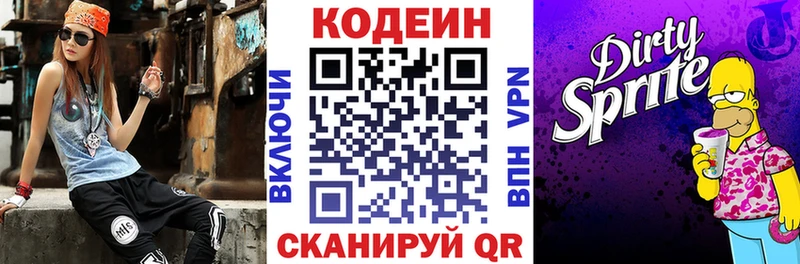 Кодеин напиток Lean (лин)  MEGA tor  Сибай  закладка 